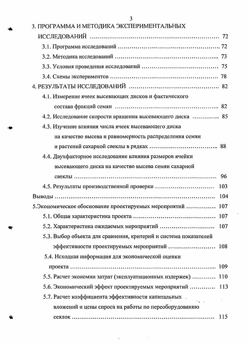 1.2. Влияние равномерности распределения семян и растений