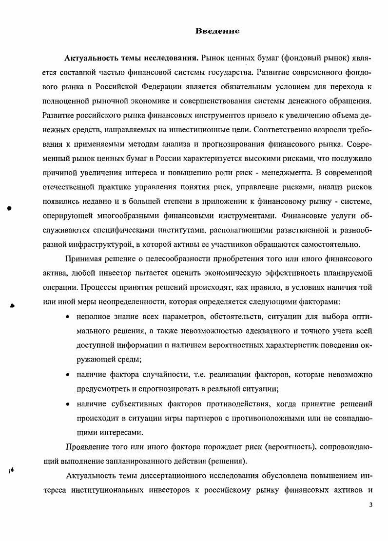  1. Инвестиционная деятельность на рынке корпоративных ценных бумаг 