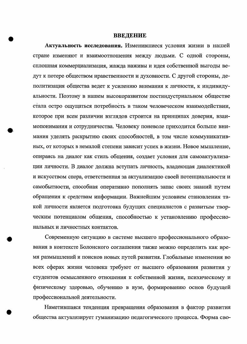 Место диалогического взаимодействия и его	