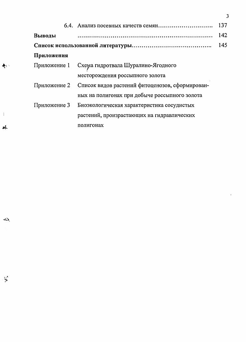 2.1. Характеристика природных условий района исследования 