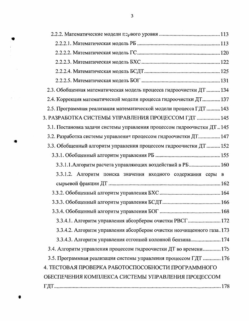 1.2. Основные химические реакции гидроочистки ДТ.