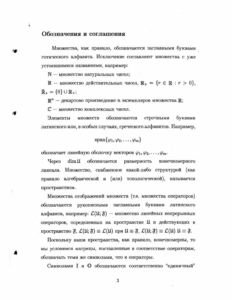 ф 1.2 Разрешающие группы операторов 