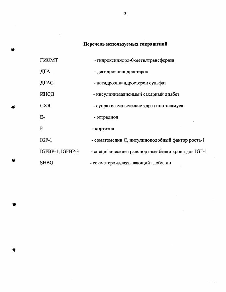 Глава 2. Возрастные изменения эндокринной функции