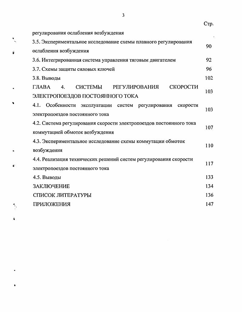 1.2. Сравнение систем регулирования возбуждения 