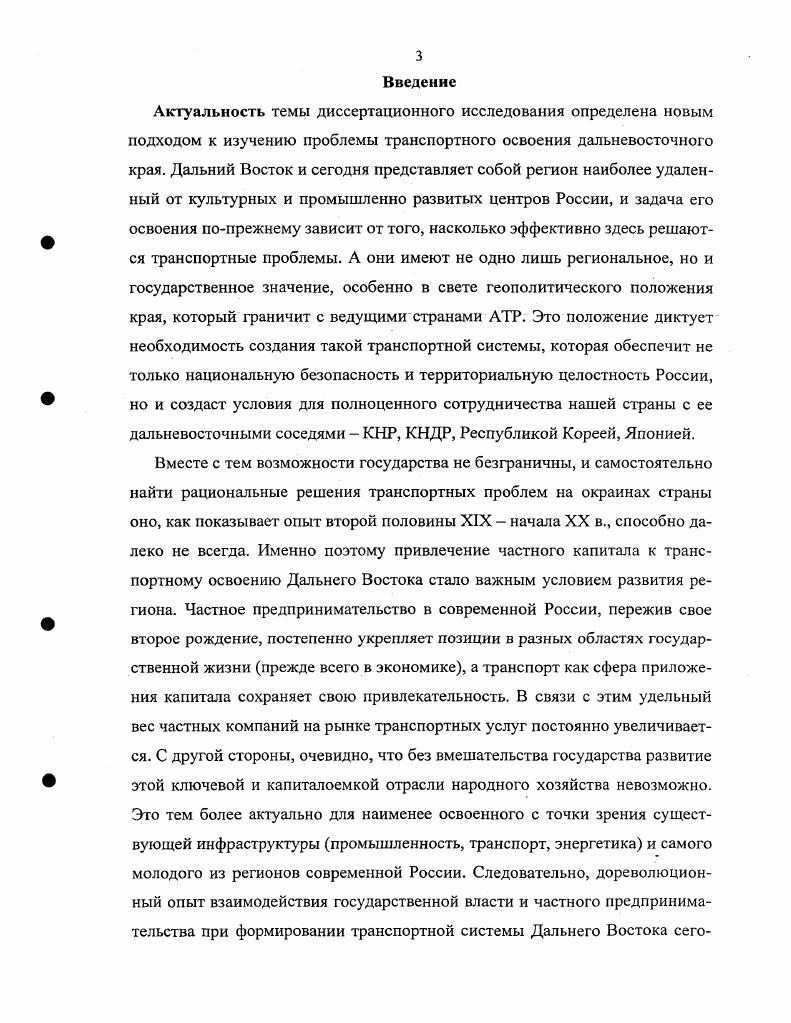 российского Дальнего Востока в х гг. XIX в	