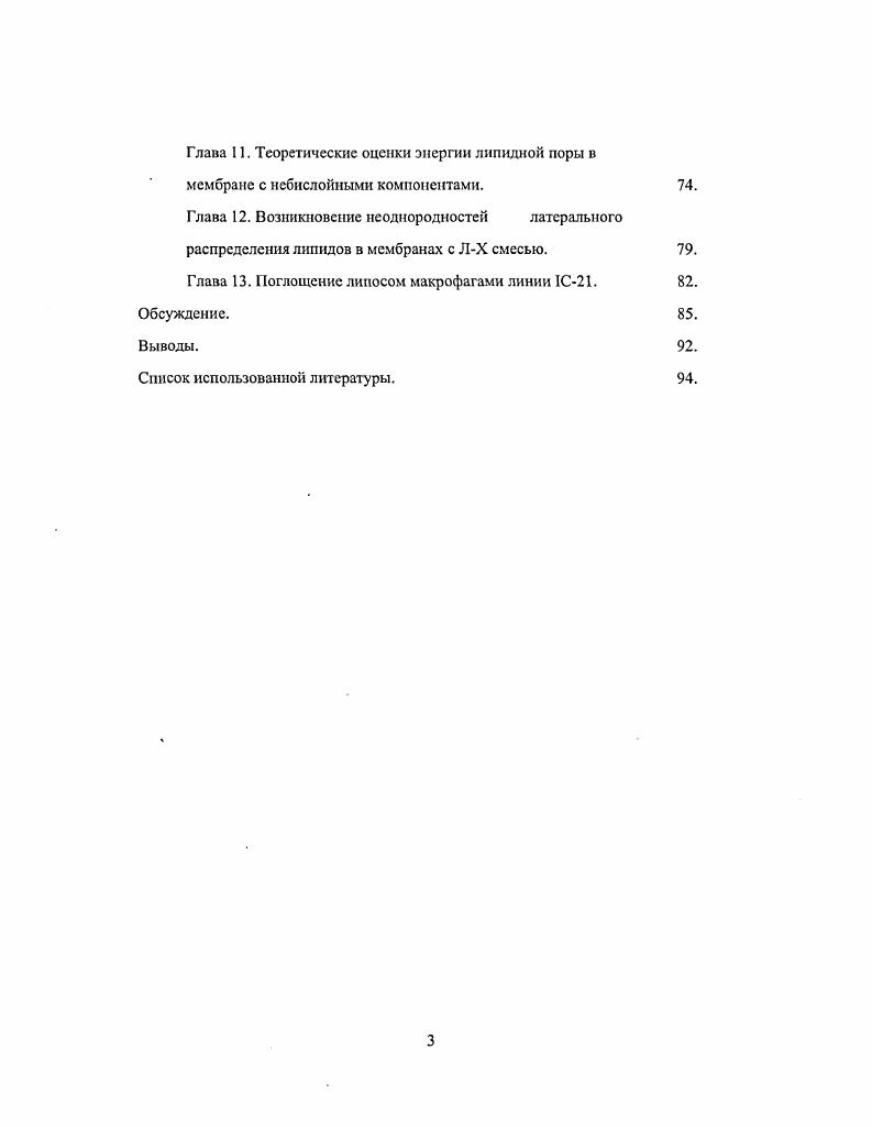 Глава 2. Проводящие структуры в липидных мембранах. Липидные поры. .