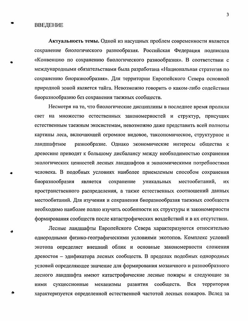 СТРУКТУРНОГО РАЗНООБРАЗИЯ ЛЕСНЫХ СООБЩЕСТВ 