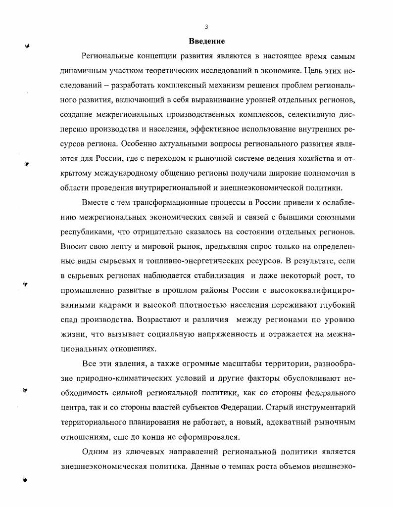 эффективной внешнеэкономической политики региона