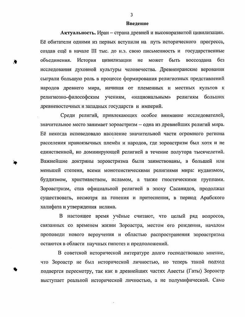 Представление о составе канонического текста Авесты дают сохранившиеся