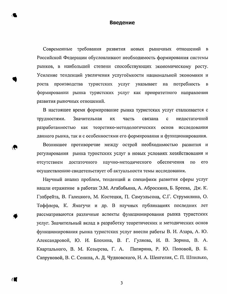 1.3. Экономическая сущность продукта туристского производства