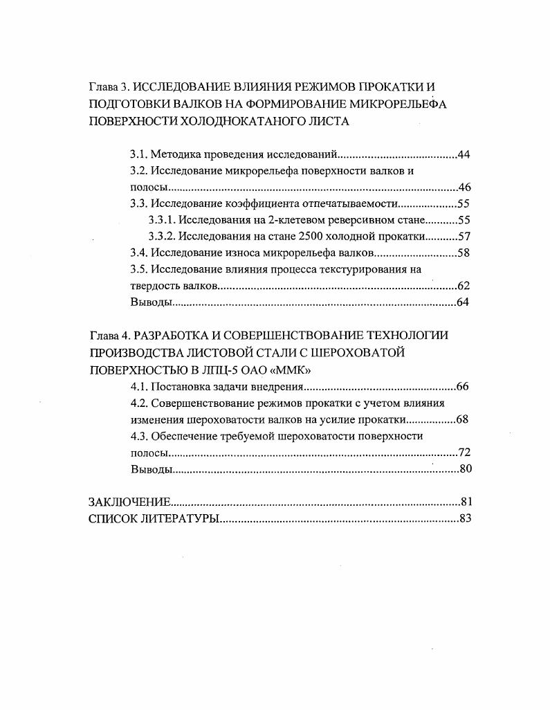1.1. Особенности процесса формирования микрогеометрии полосы при холодной прокатке