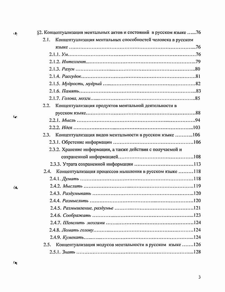 1. Исследование содержательных структур сознания на основе данных языка	