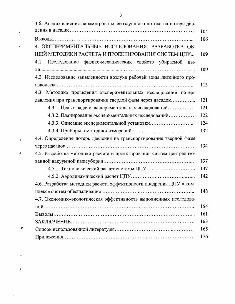 2.2. Определение неизвестных интенсивностей источников стоков 