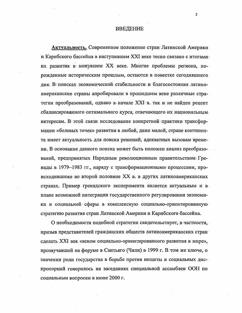 	1. Экономический	и	социальный потенциал Гренады	 .	 2