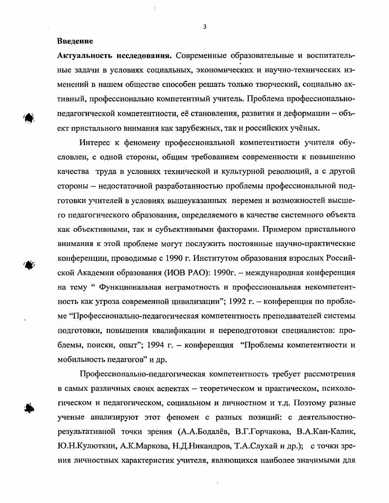 компетентности как базового компонента профессиональнопедагогической