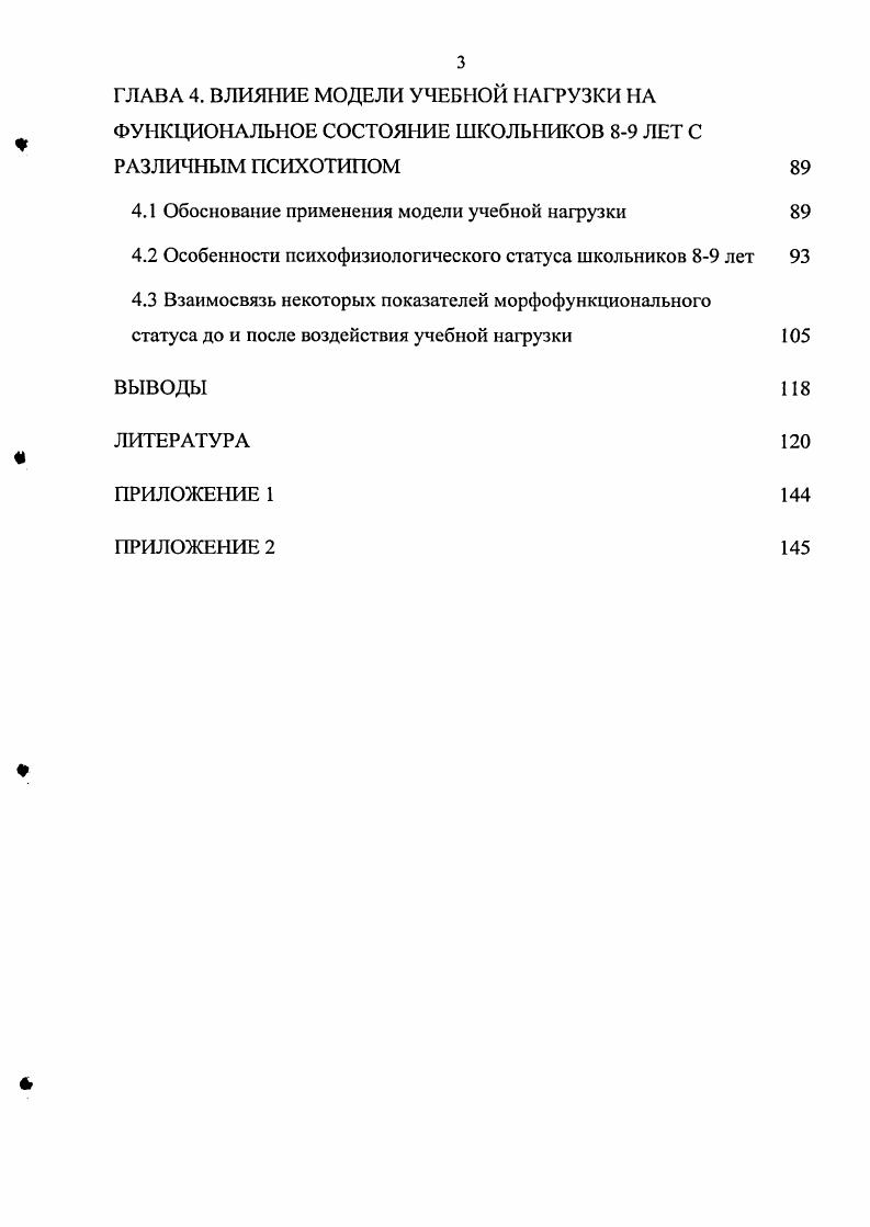 ГЛАВА 2. ОРГАНИЗАЦИЯ И МЕТОДЫ ИССЛЕДОВАНИЯ