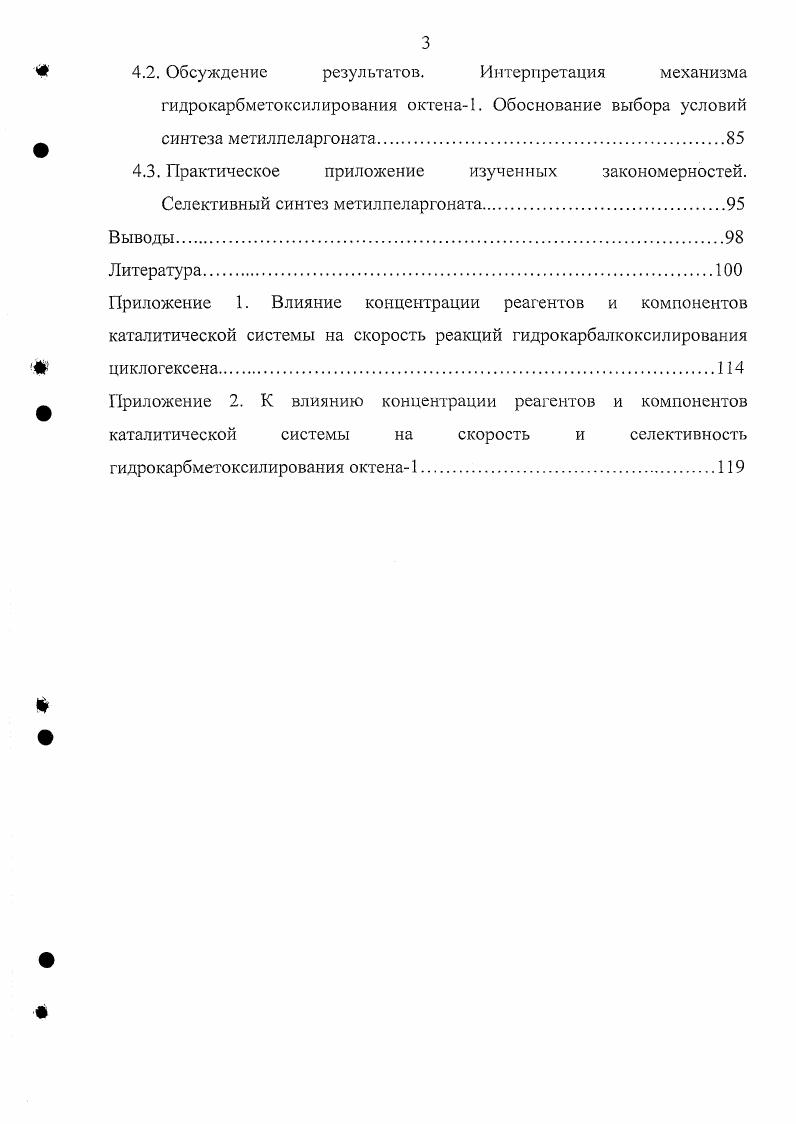 1 Л. Реакции гидрокарбалкоксилирования и гидрокарбоксилирования как