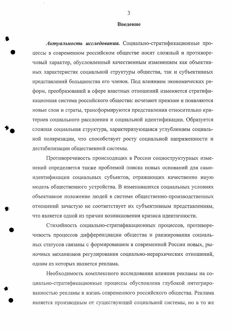2.1. Возможности и специфика воздействия рекламы на социоструктурные трансформации.