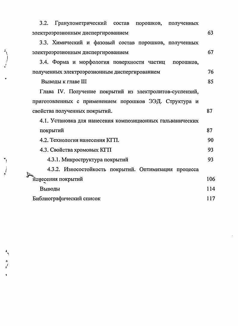 Рис. Схемы транспортирования частиц в зону катода, а покачиванием анодных штанг б осаждение в поле сил тяжести в барботированием суспензии сжатым воздухом или газом г вращением детали д механическим перемешиванием мешалками е в центробежном поле ж непрерывной седиментацией з ультразвуковыми или акустическими колебаниями 1 ванна 2 электролит 3 анод 4 деталь 5 вращающее устройство 6 корзина 7 вентиль 8 компрессор 9 воздушный фильтр привод мешалки насос фильтр крупных частиц источник колебаний. 