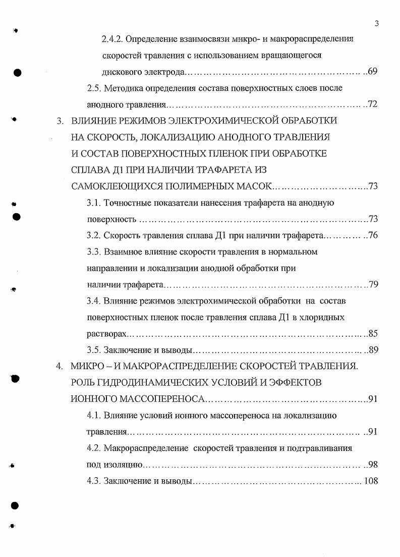  1.1. Размерная электрохимическая обработка и микрообработка 