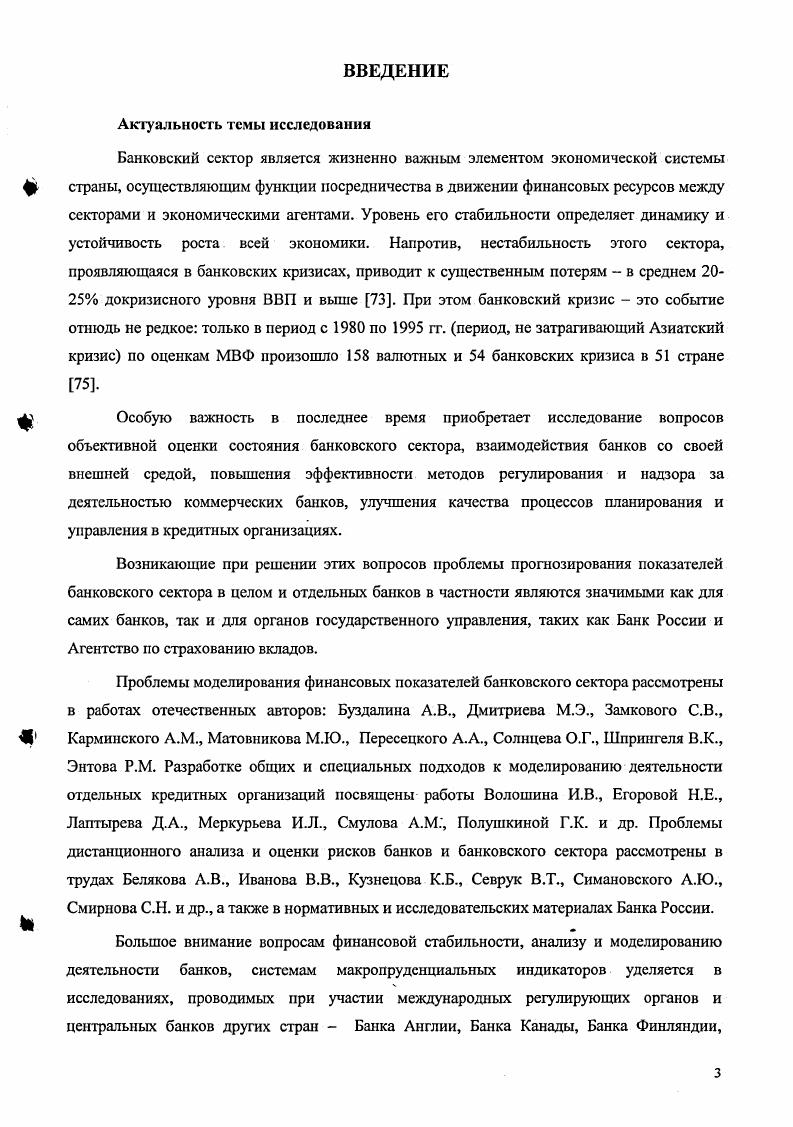 1.1. Функции, операции и системные свойства банковского сектора