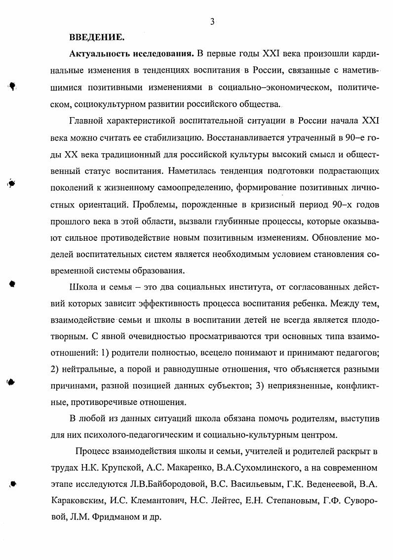  2. Экспериментальная программа воспитательной работы школы с