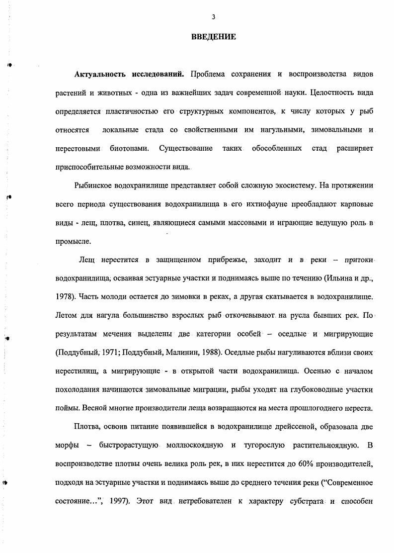 ГЛАВА 2. ЭКОЛОГИЯ ФИТОФИЛЬНЫХ РЫБ РЫБИНСКОГО ВОДОХРАНИЛИЩА