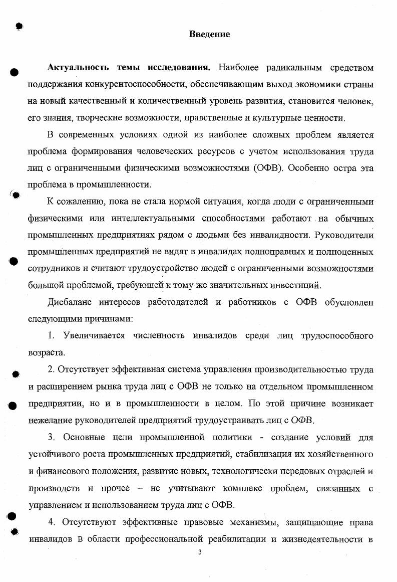 
промышленности за счет лиц с ограниченными физическими возможностями