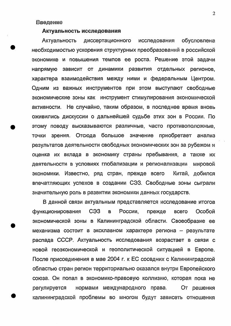 1.1 Сущность и цели создания свободных экономических зон, их классификация.