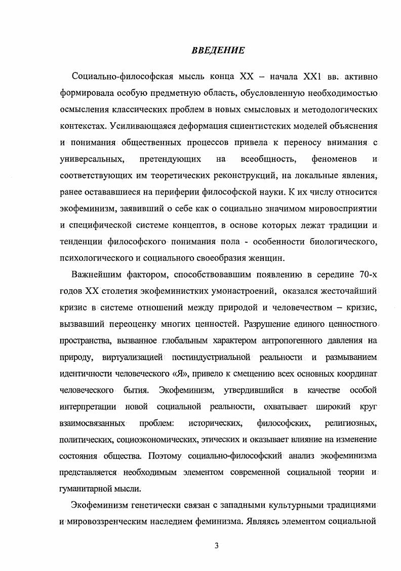 1.1 Проблематика философии пола в истории философской мысли.