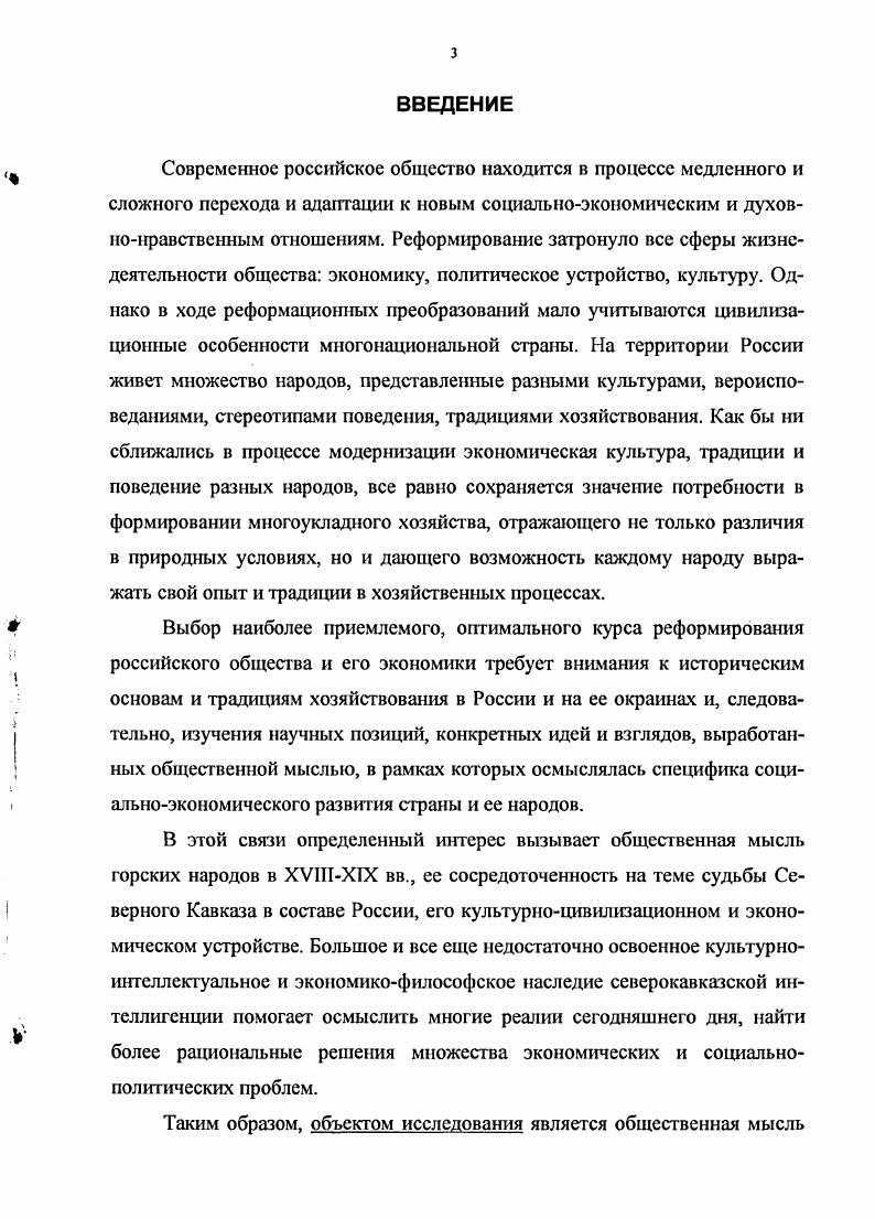 общественной мысли народов Северного Кавказа 	 
