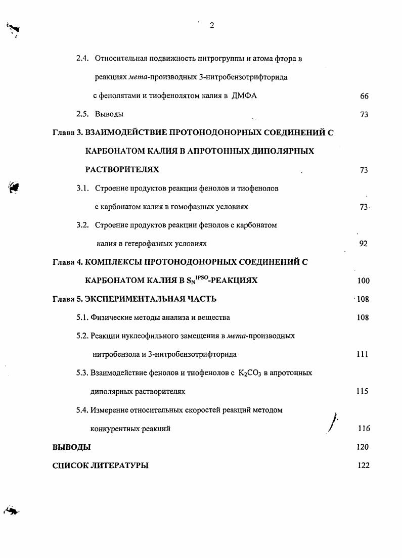 1.3. Случай изокинетичности элементарных стадий