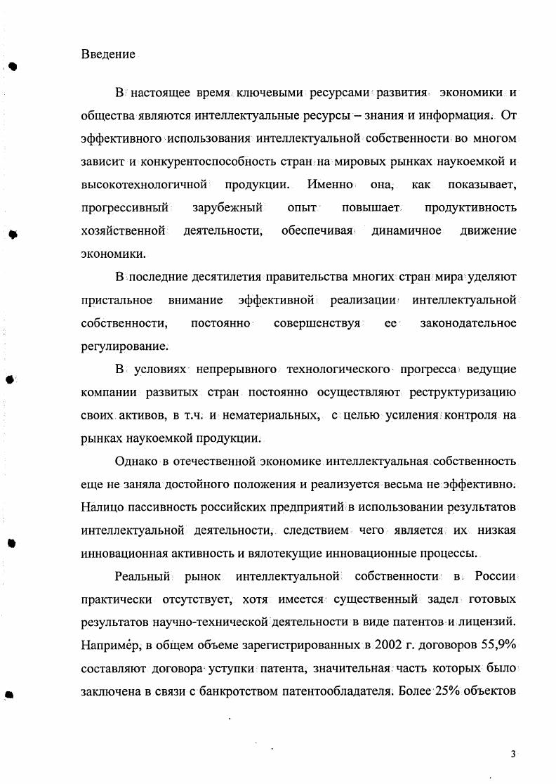 1.1. Сущность интеллектуальной собственности и подходы к ее исследованию