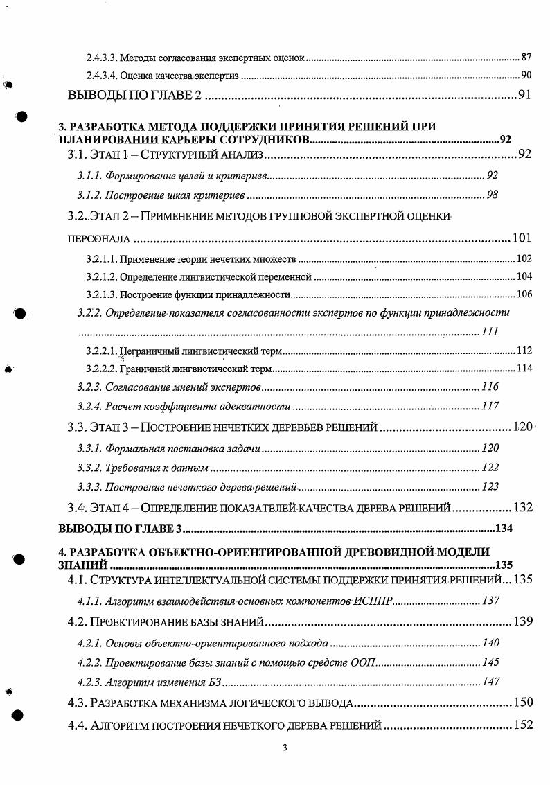 1.1. Анализ проблем, существующих при управлении человеческими.