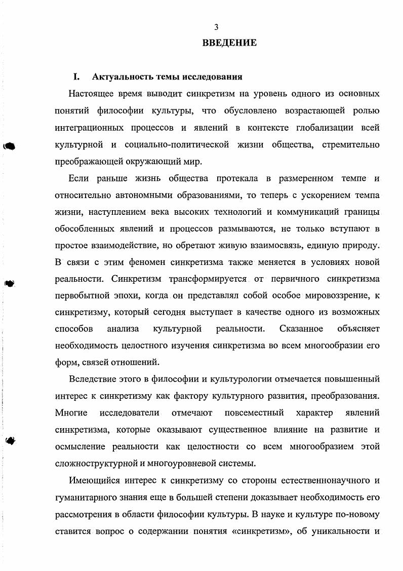 1.Понятие синкретизм в пространстве философии культуры.С.