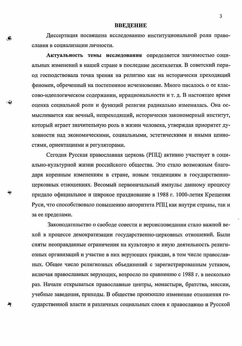 1.1. Православная церковь как социальнодуховный институт