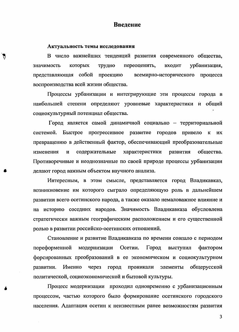 Миграция осетинского крестьянского населения во Владикавказ
