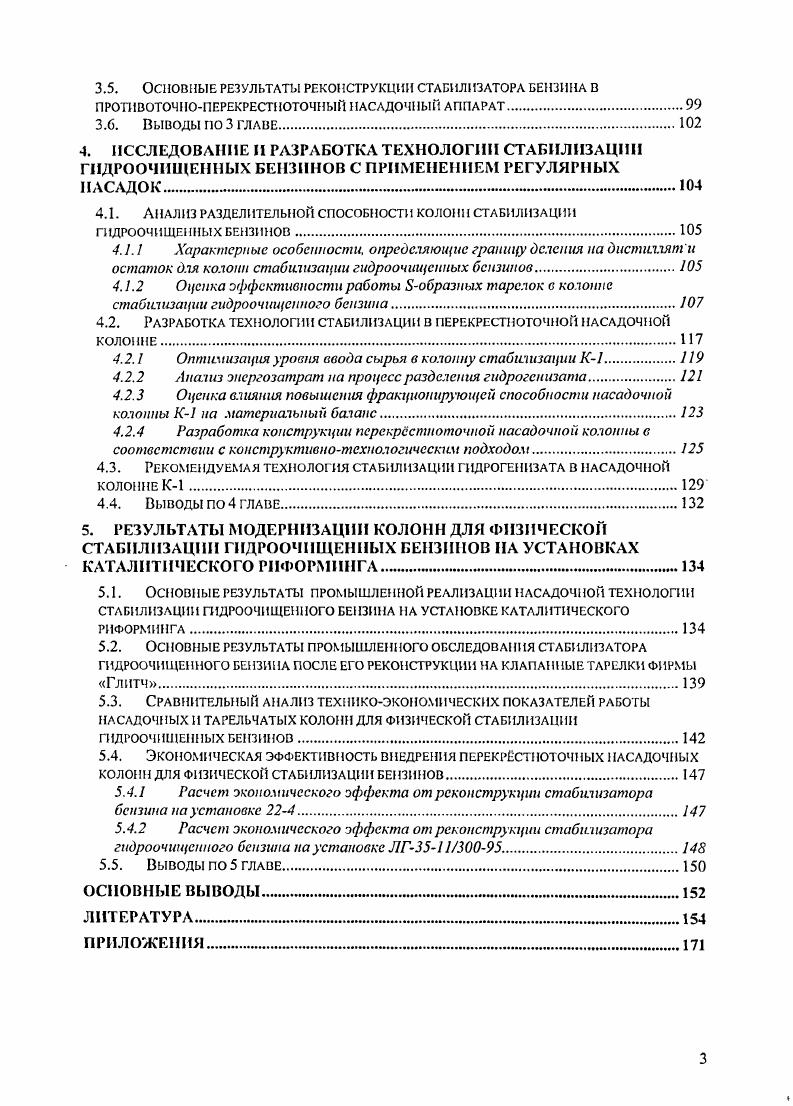 . . I Общие требования к получению экологически чистых бензинов