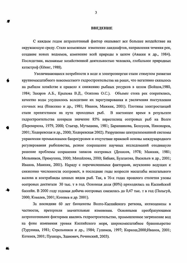 Глава 2. Иваньковское водохранилище
