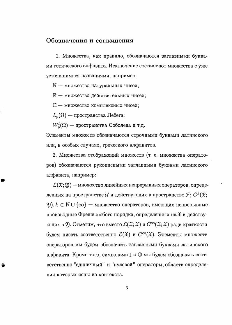 1.4 Однозначная разрешимость, динамический случай . . 