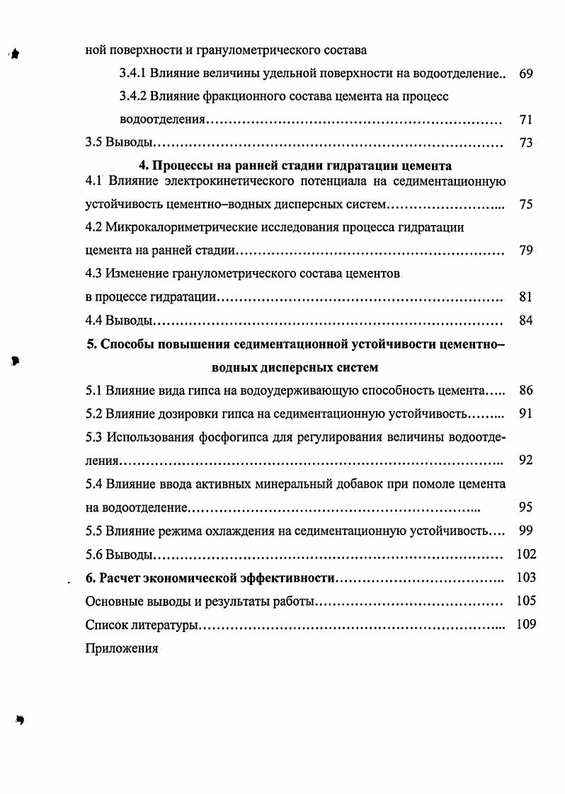 1.3 Г идратация алюмоферритных фаз 