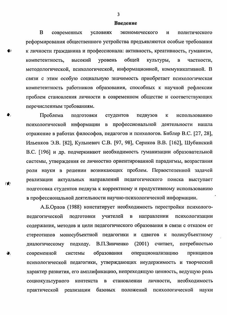 психологической информации в профессиональной деятельности	 
