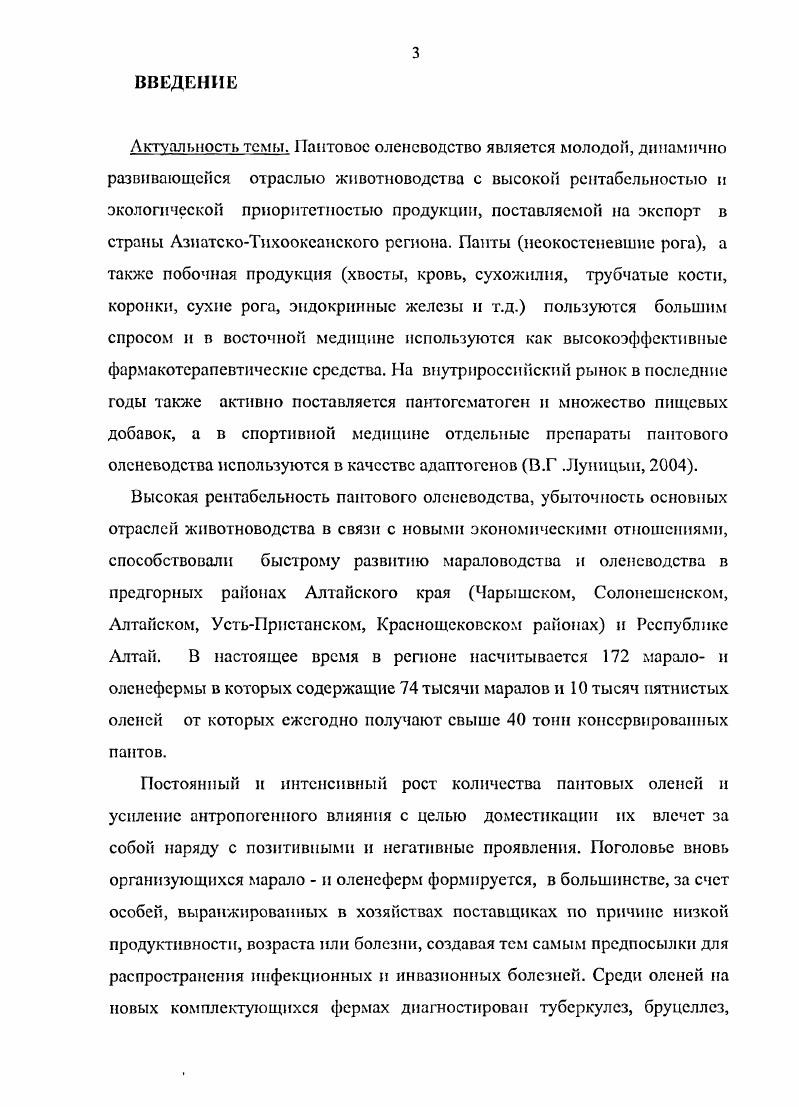 1.2. Особенности эпизоотологии туберкулеза пантовых оленей 