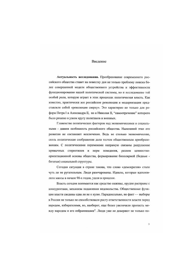 исследования роли политической власти в переходном обществе 