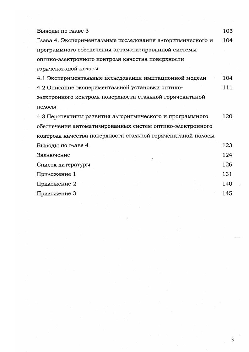 поверхности стальной горячекатаной полосы