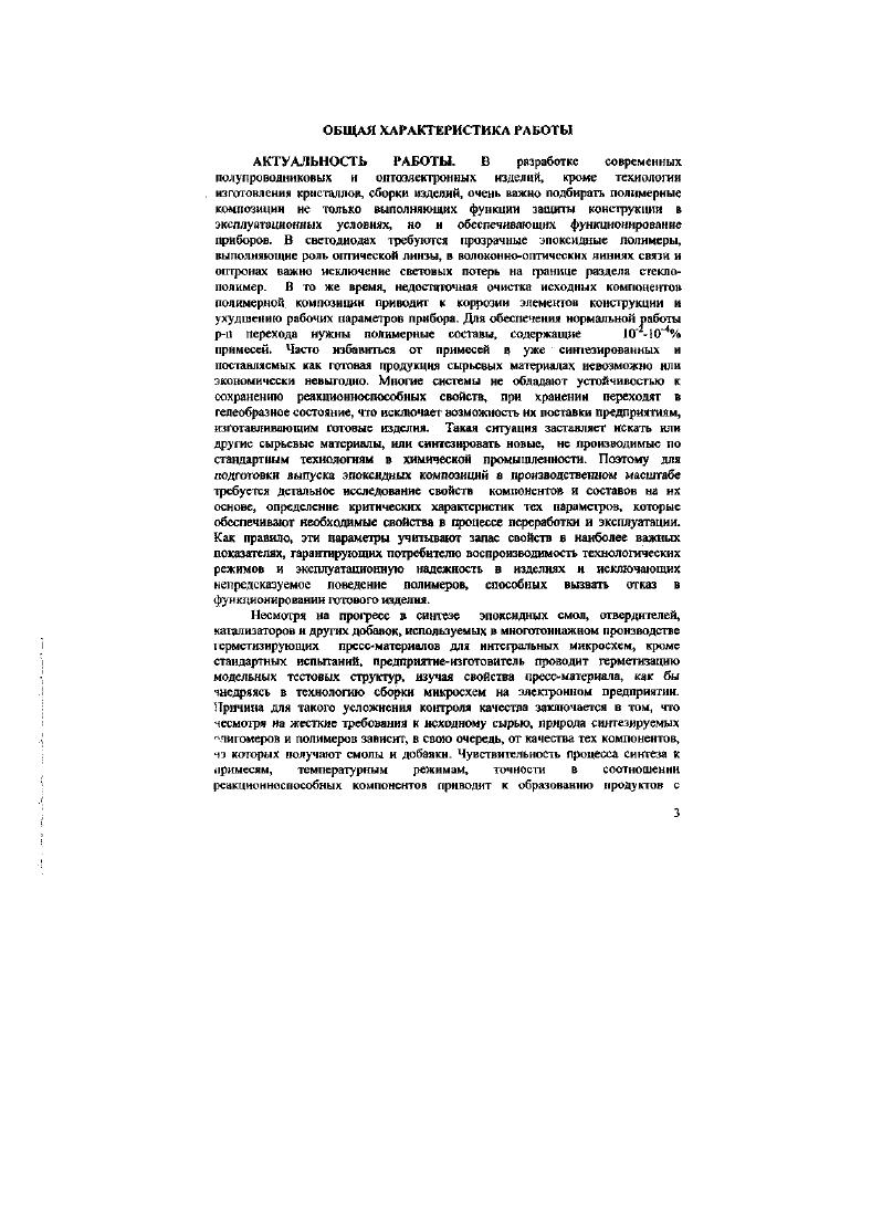Ученый секретарь диссертационного совета доктор химических наук, профессор