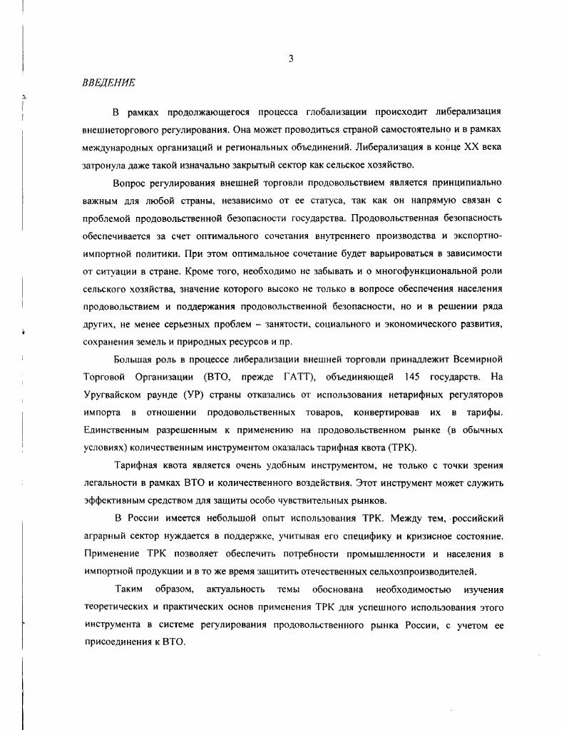 1.1. Комплекс мер внешнеэкономического регулированиястр.