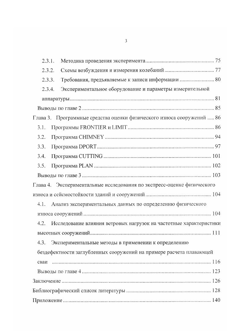 1.4. Цель работы и постановка научной задачи