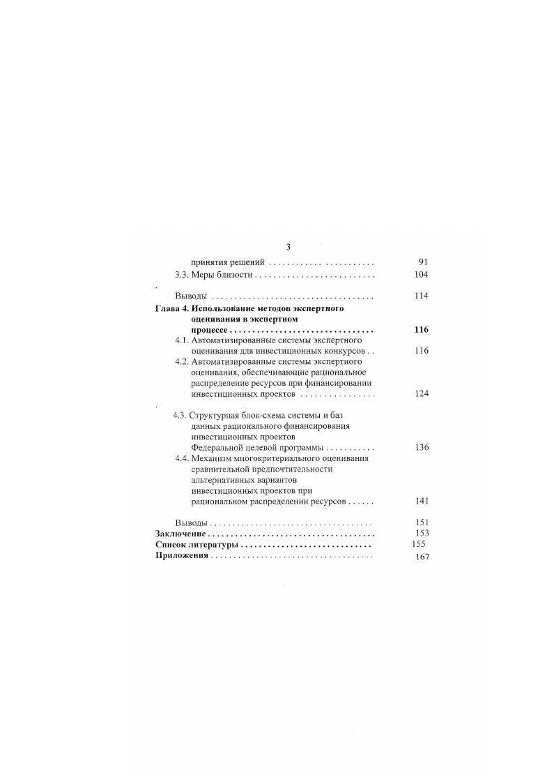 1.2. Экспертиза инвестиционных проектов 