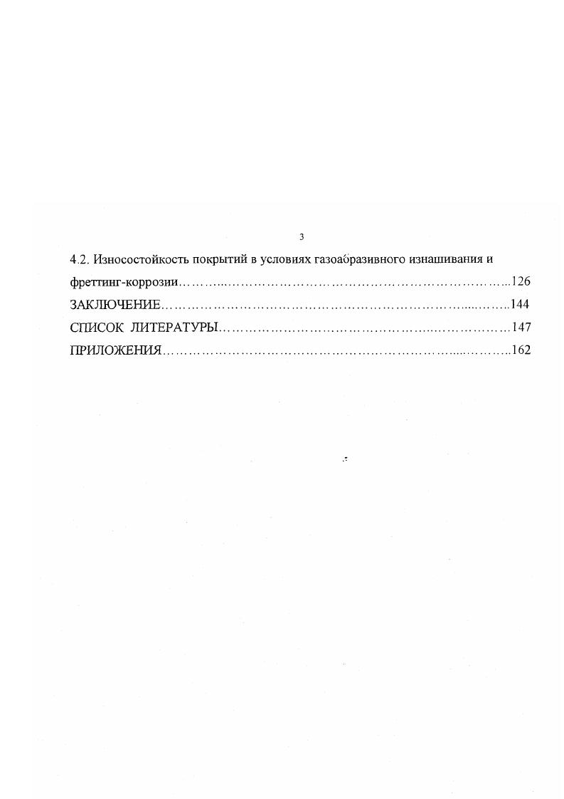 1.1. Формирование материала в условиях быстрой закалки из расплаваII